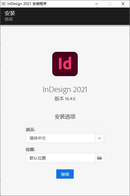 mfzy-top-10-43-InDesign 2021 安装程序截图.webp
